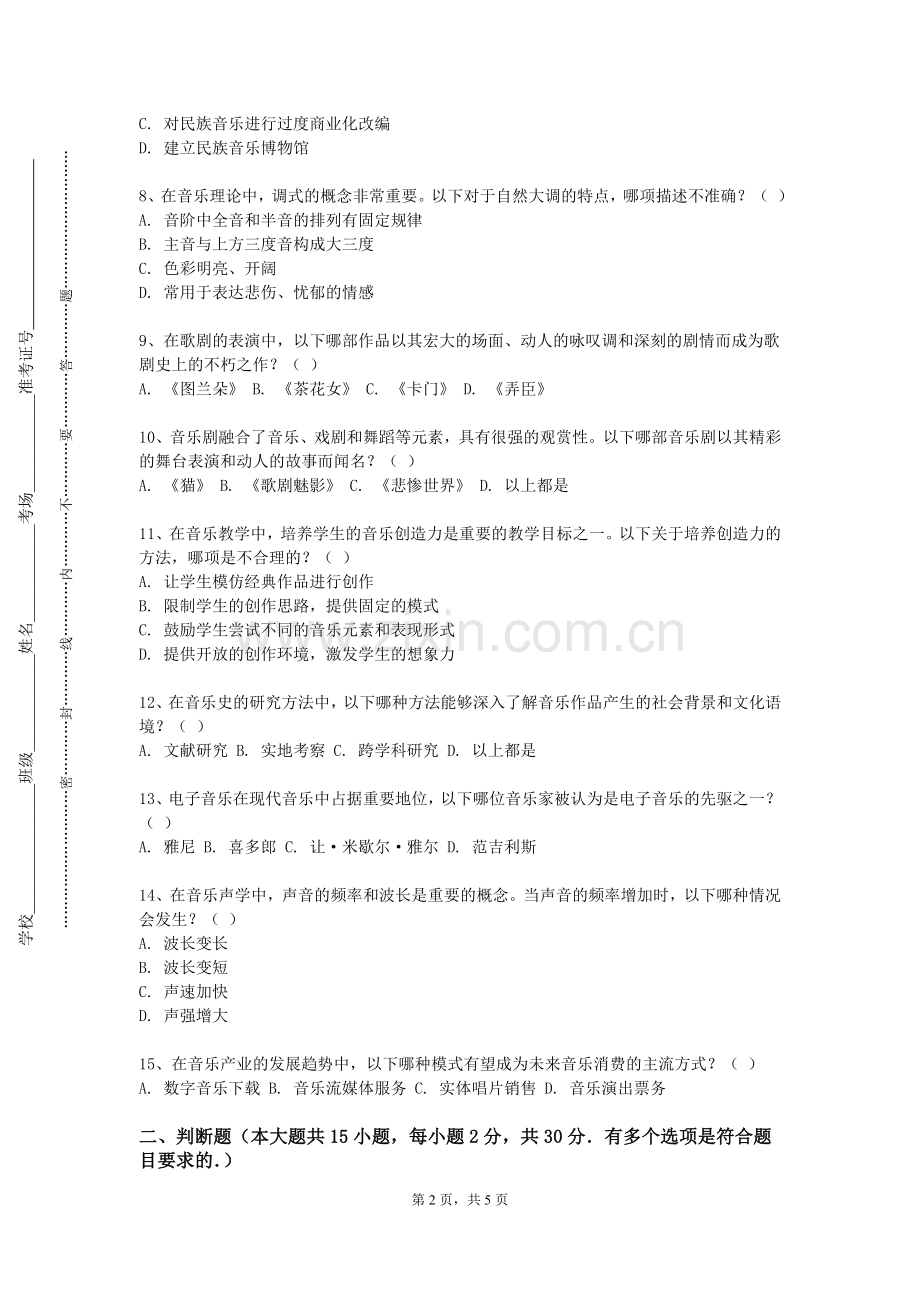 马鞍山职业技术学院《钢琴初级（二）》2023-2024学年第一学期期末试卷.doc_第2页