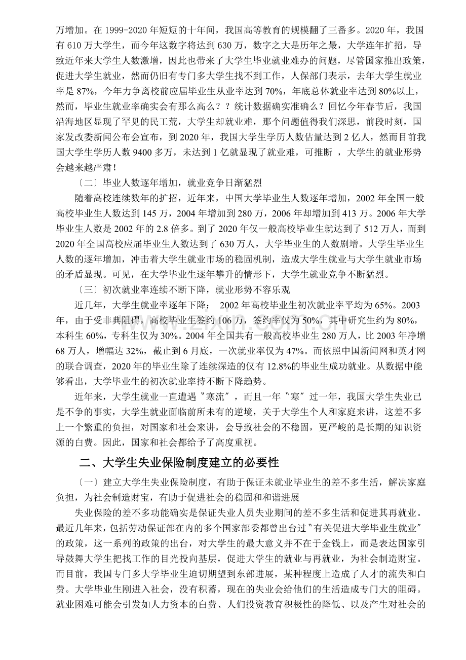 浅析大学生失业保险制度的建立.docx_第2页