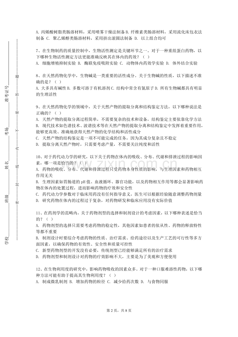 安徽信息工程学院《药物光谱分析》2023-2024学年第一学期期末试卷.doc_第2页