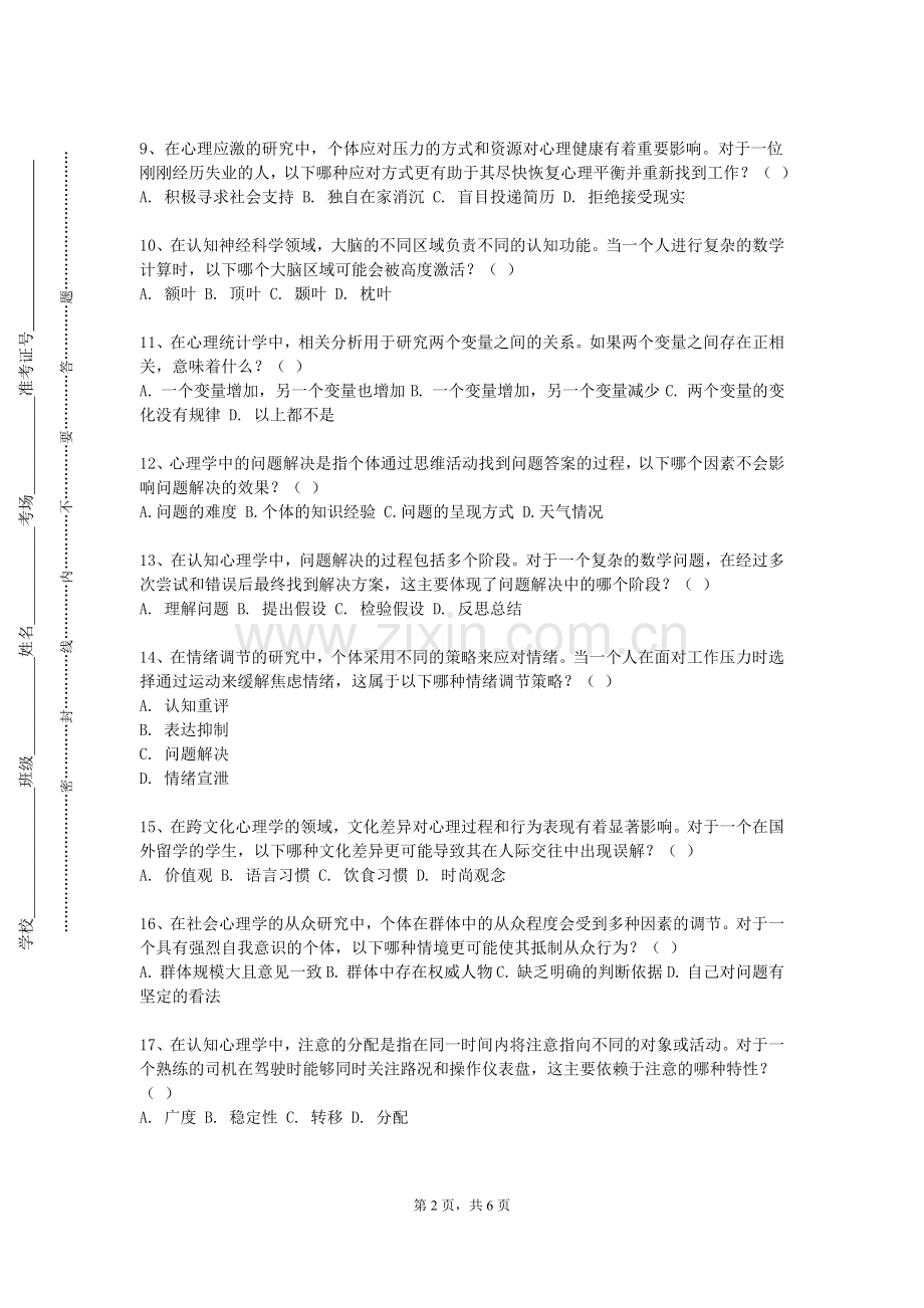 沧州师范学院《商业银行业务与经营》2023-2024学年第一学期期末试卷.doc_第2页