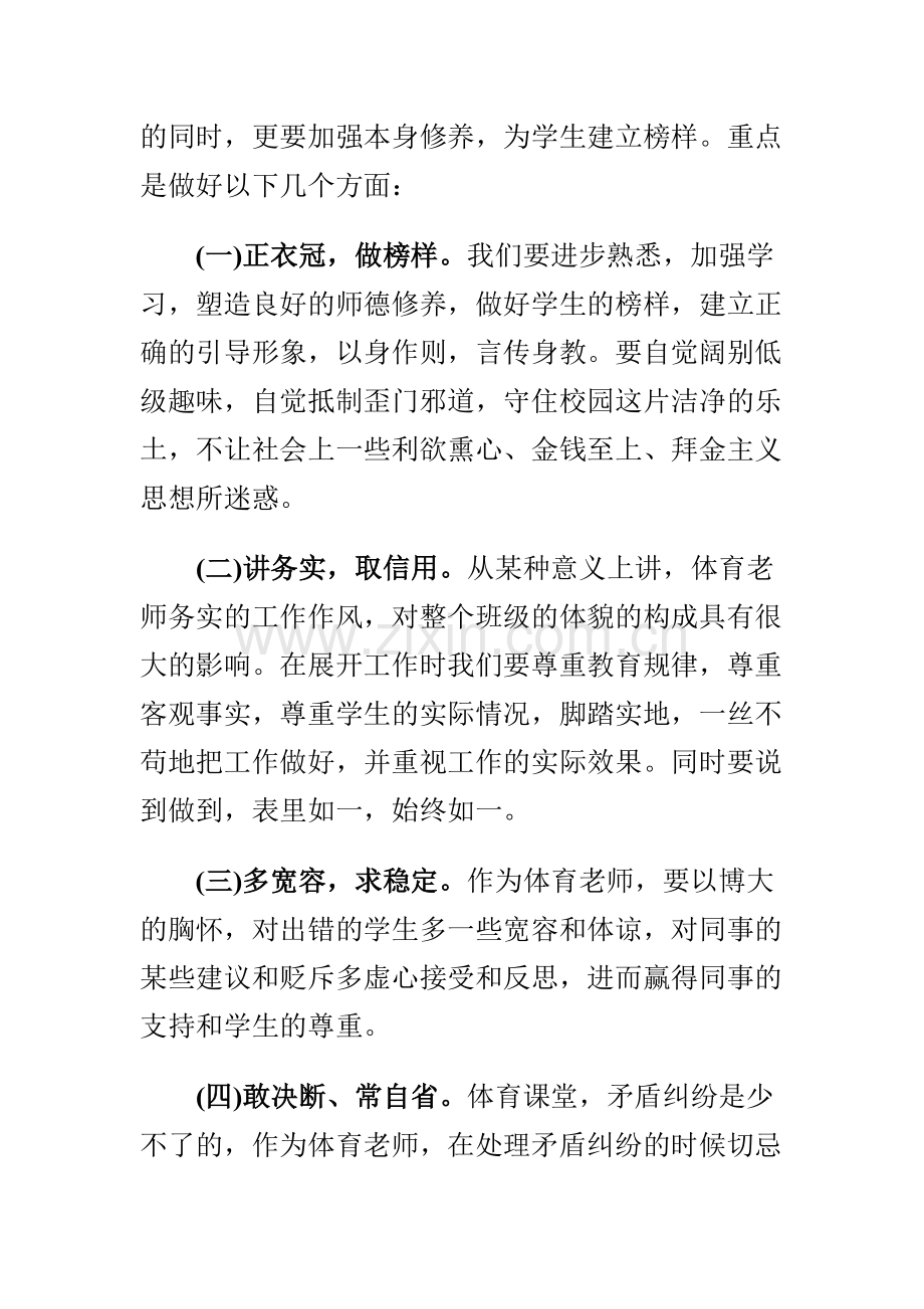 教师学习三严三实精神心得体会与教师顶岗支教实习心得体会合集.doc_第2页