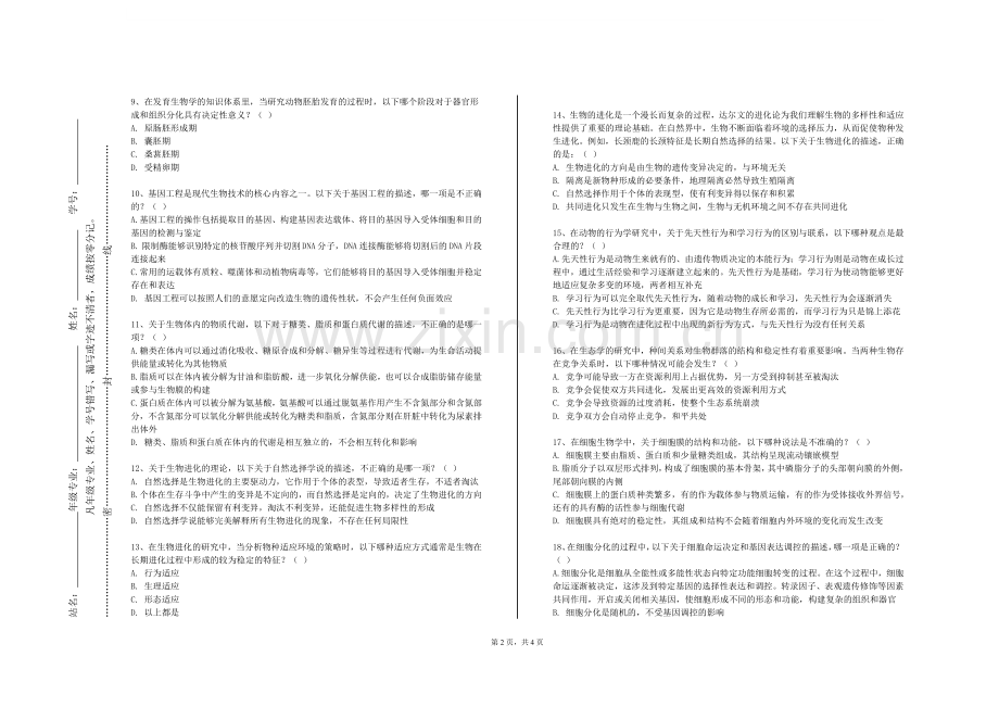 南昌理工学院《分子医学实验Ⅲ》2023-2024学年第一学期期末试卷.doc_第2页