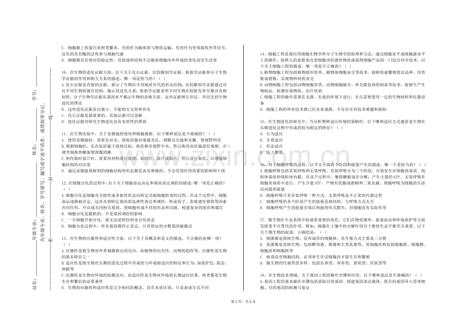 广州卫生职业技术学院《医学科研导论》2023-2024学年第一学期期末试卷.doc_第2页