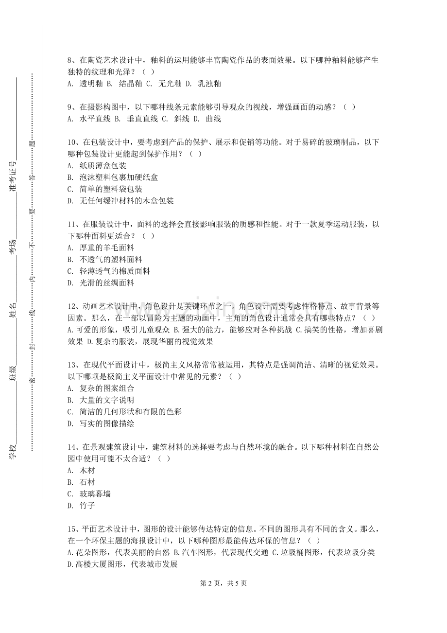 华北理工大学轻工学院《民族民间舞蹈》2023-2024学年第一学期期末试卷.doc_第2页