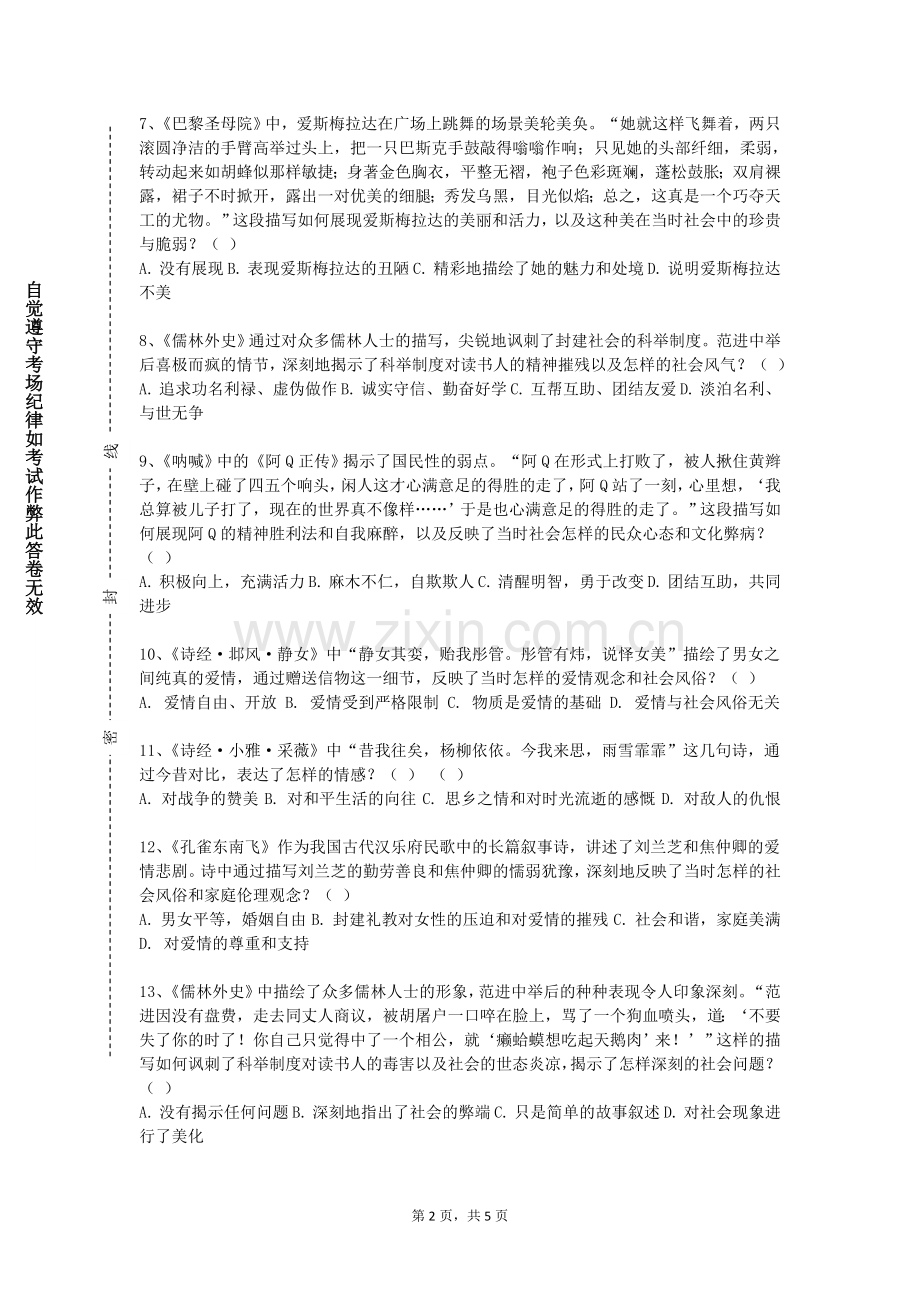 泉州轻工职业学院《金庸小说欣赏》2023-2024学年第一学期期末试卷.doc_第2页