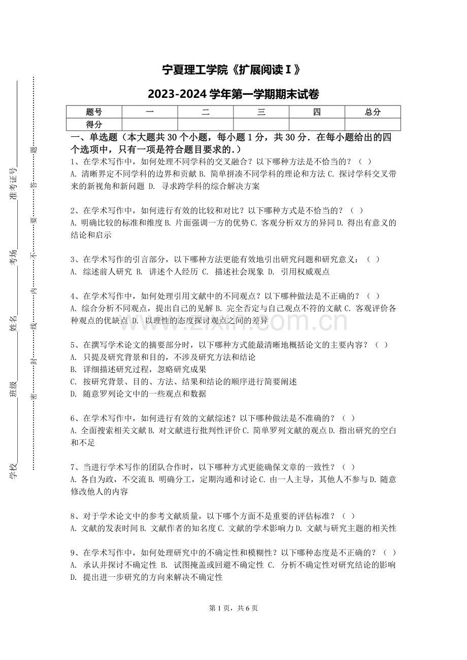 宁夏理工学院《扩展阅读Ⅰ》2023-2024学年第一学期期末试卷.doc_第1页