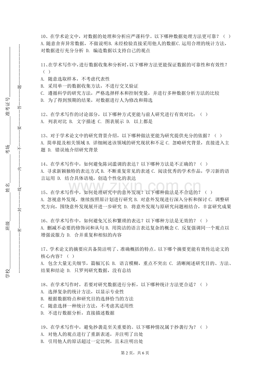 宁夏理工学院《扩展阅读Ⅰ》2023-2024学年第一学期期末试卷.doc_第2页