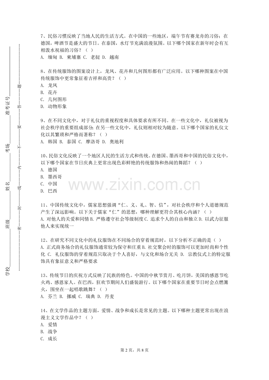 百色职业学院《文化创意设计实践》2023-2024学年第一学期期末试卷.doc_第2页