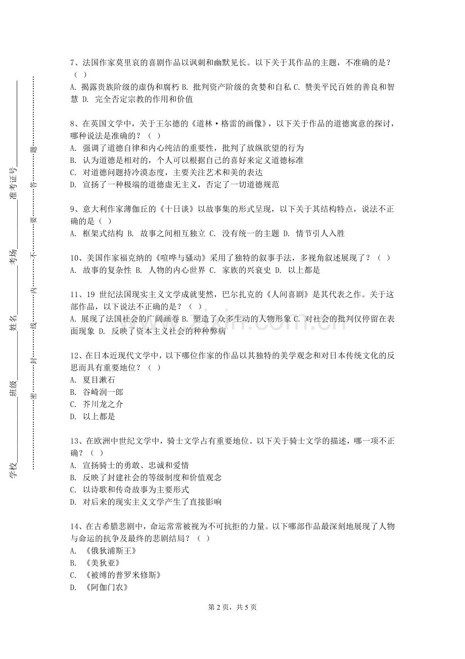 汕头大学《翻译项目管理》2023-2024学年第一学期期末试卷.doc_第2页