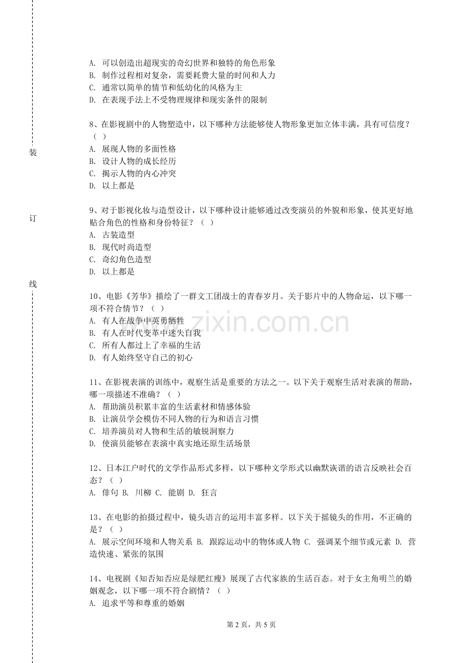 西安科技大学高新学院《影视摄像基础》2023-2024学年第一学期期末试卷.doc_第2页