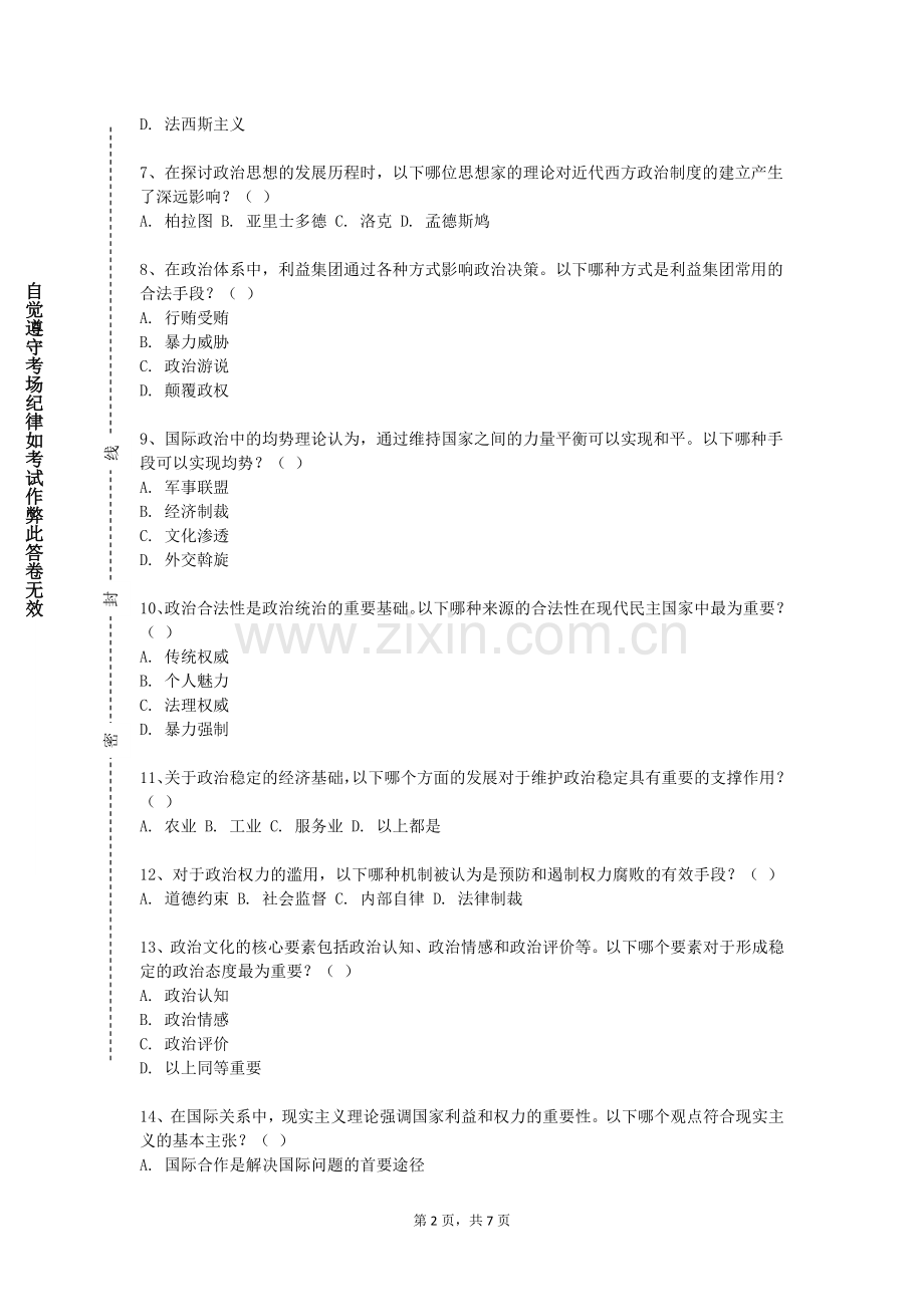 黑河学院《思想政治教育专业综合》2023-2024学年第一学期期末试卷.doc_第2页