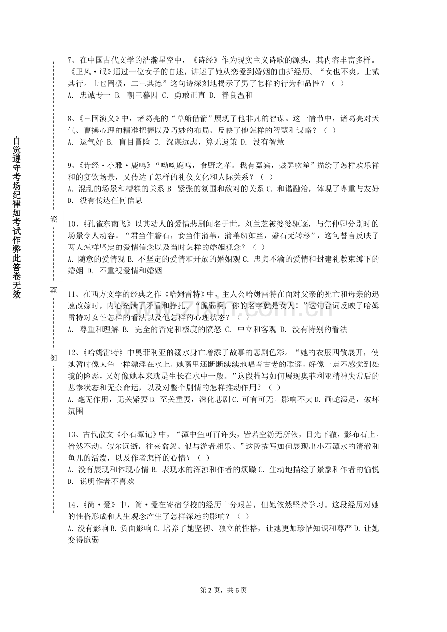 哈尔滨幼儿师范高等专科学校《中国现当代文学史（一）》2023-2024学年第一学期期末试卷.doc_第2页