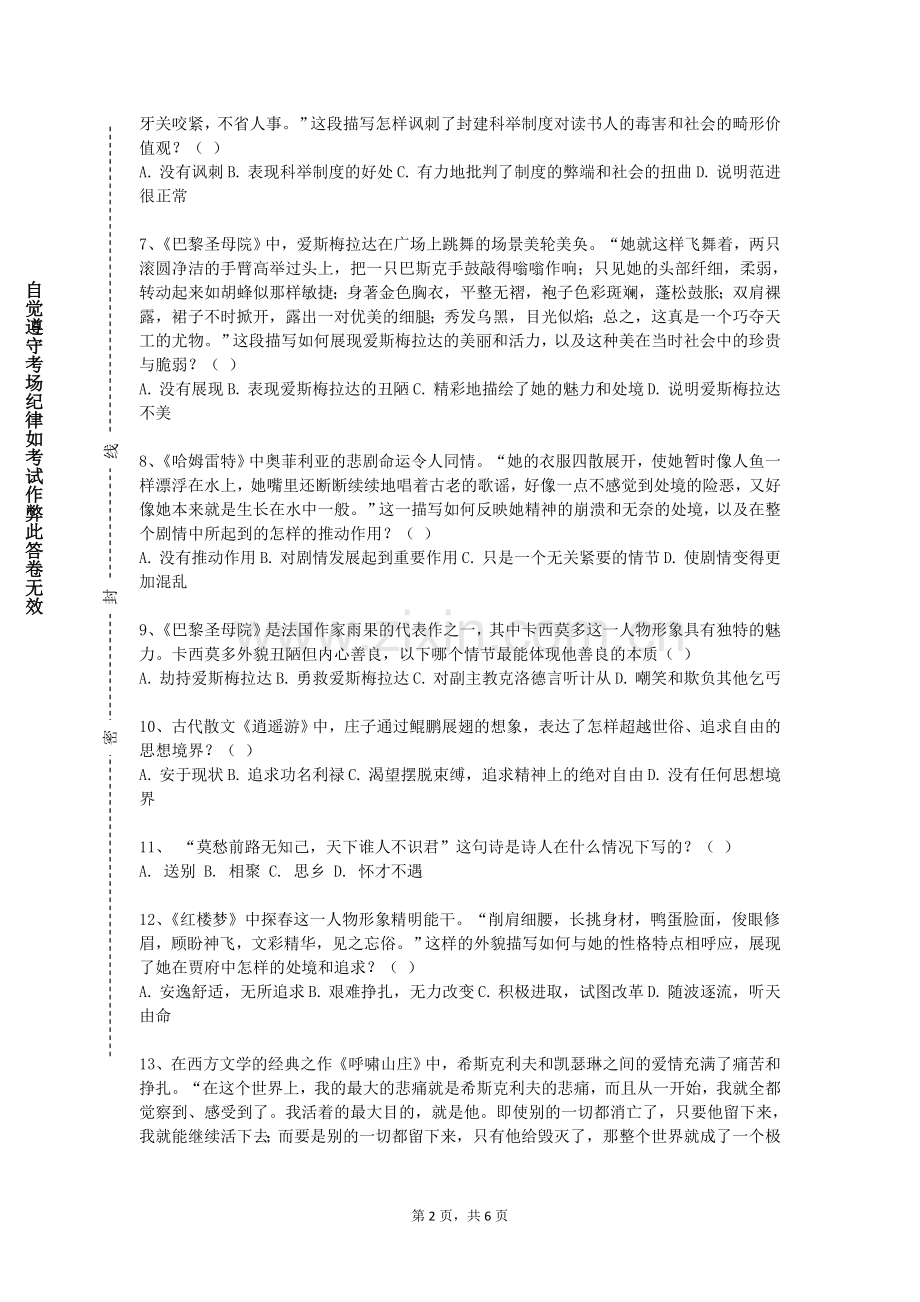 石家庄幼儿师范高等专科学校《二十世纪中国文化与文学研究》2023-2024学年第一学期期末试卷.doc_第2页
