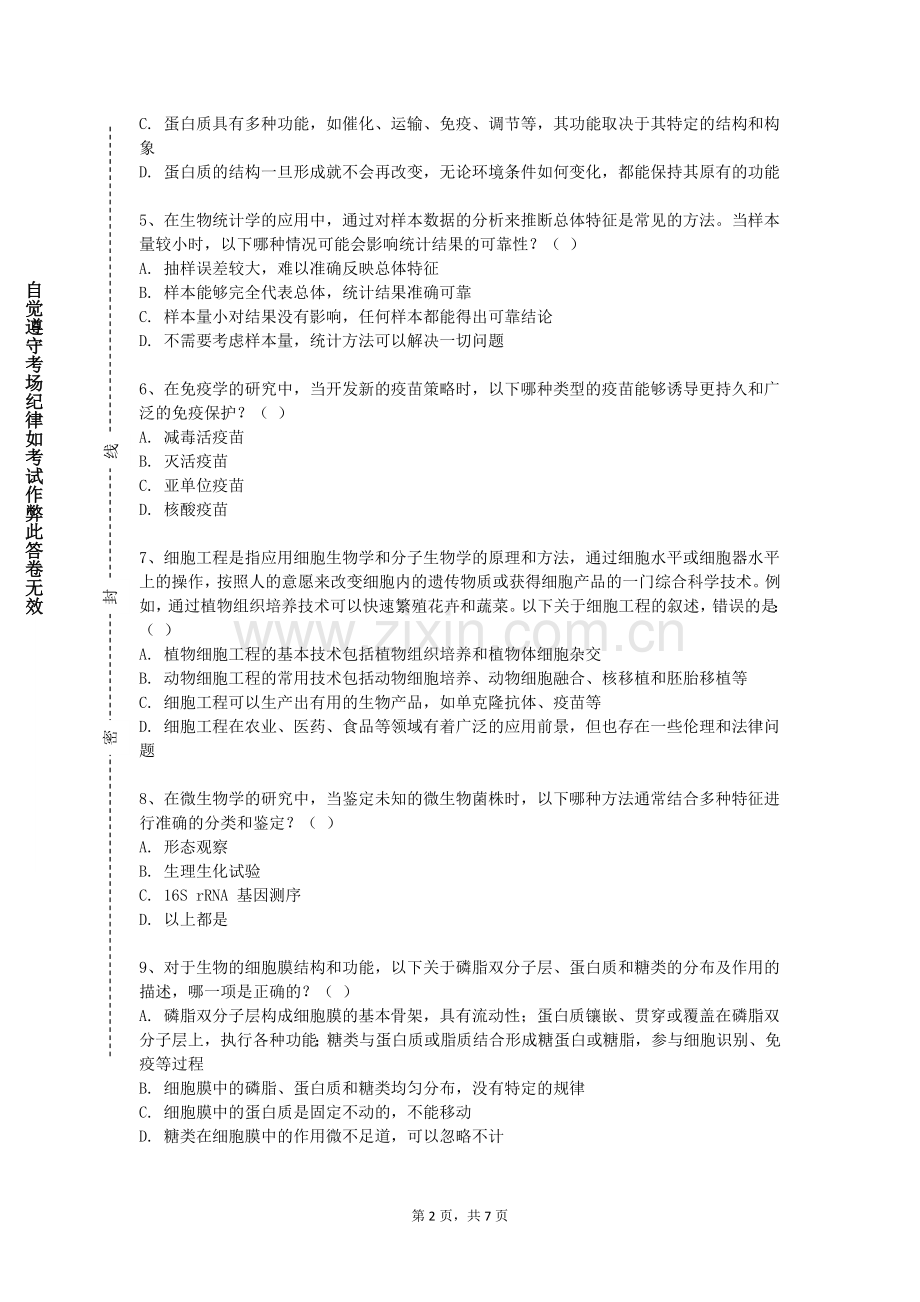 河北传媒学院《中医诊疗技术》2023-2024学年第一学期期末试卷.doc_第2页