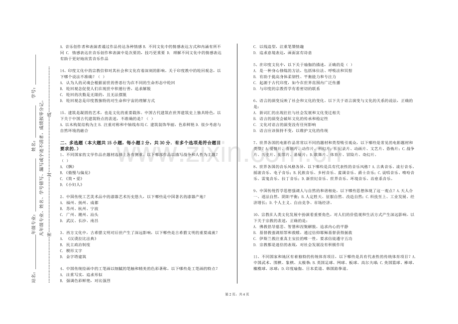 玉溪师范学院《硬笔书法》2023-2024学年第一学期期末试卷.doc_第2页