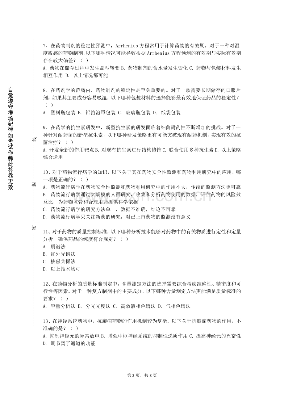 贺州学院《药用植物与生药学》2023-2024学年第一学期期末试卷.doc_第2页