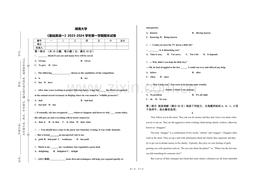 湖南大学《基础英语一》2023-2024学年第一学期期末试卷.doc_第1页