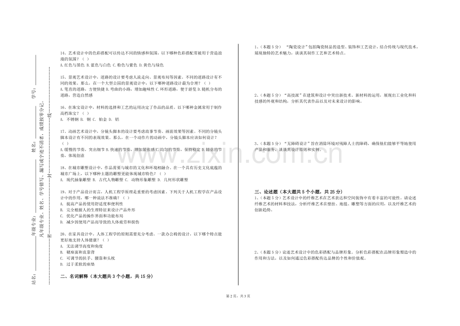 陕西航空职业技术学院《学前儿童艺术教育与活动指导》2023-2024学年第一学期期末试卷.doc_第2页
