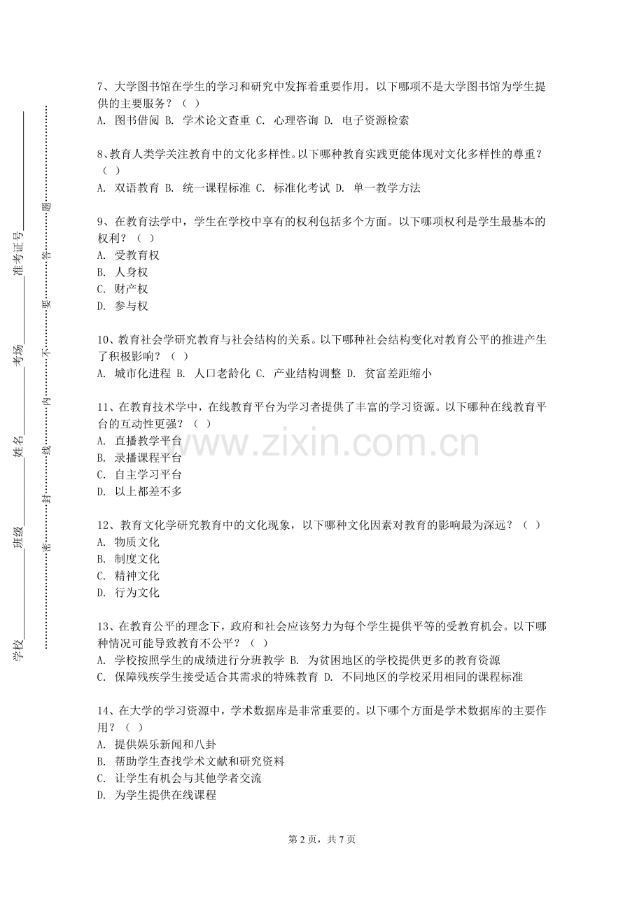 抚州幼儿师范高等专科学校《教育调查理论与技术》2023-2024学年第一学期期末试卷.doc_第2页