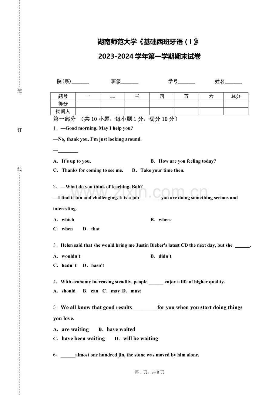 湖南师范大学《基础西班牙语（I）》2023-2024学年第一学期期末试卷.doc_第1页