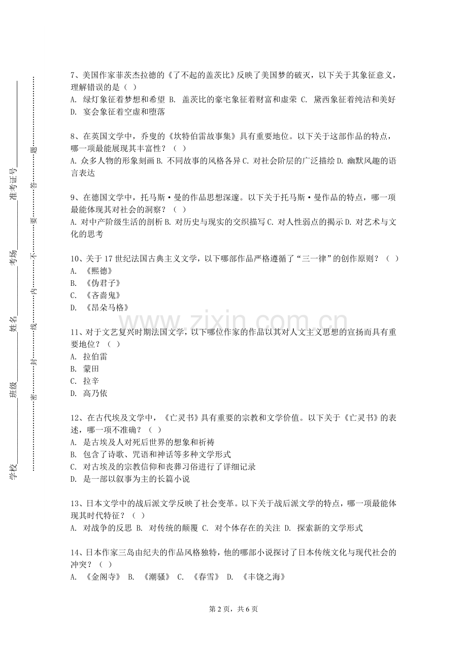 西南民族大学《日语语言学概论一》2023-2024学年第一学期期末试卷.doc_第2页