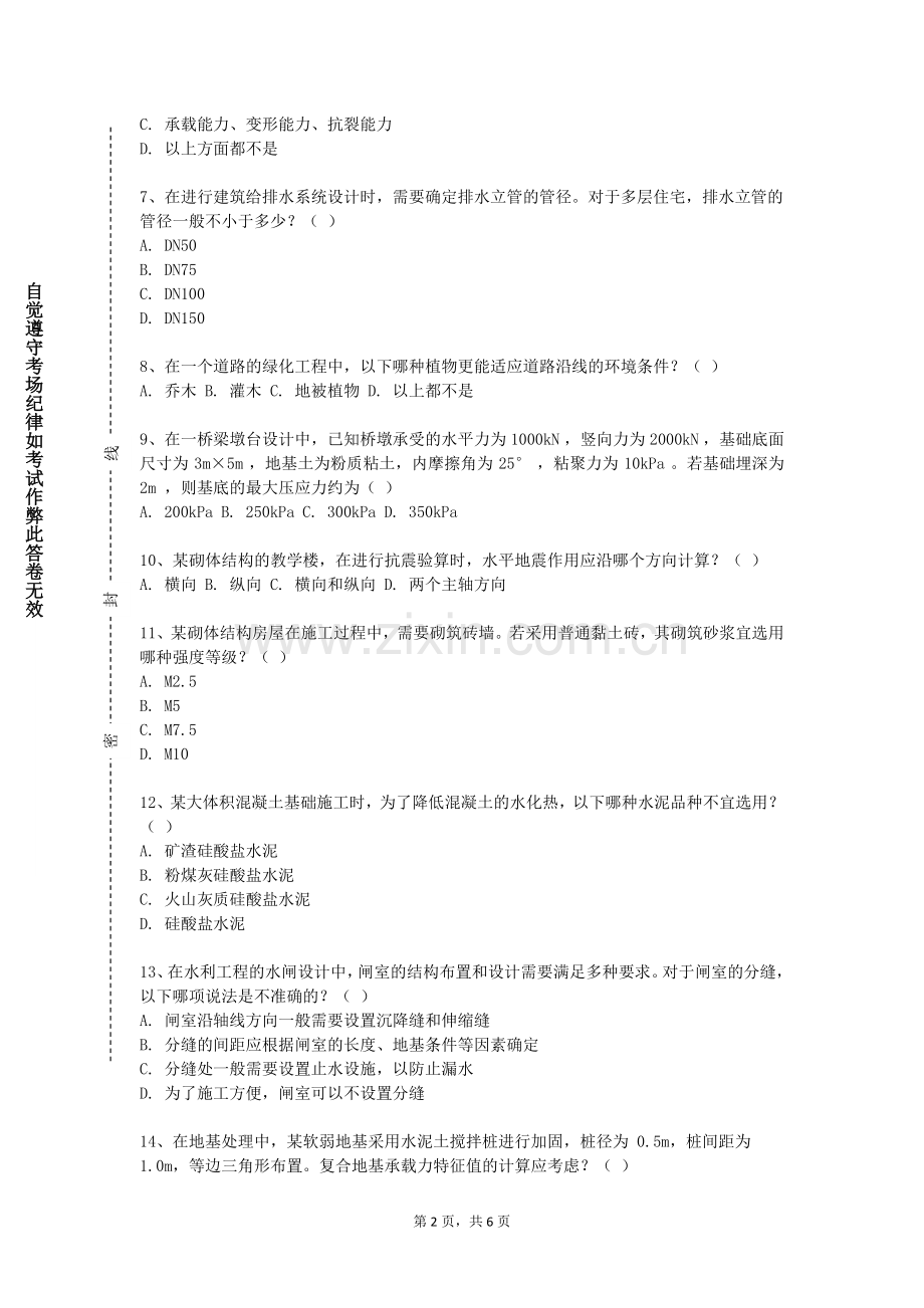吉林外国语大学《建筑信息建模（BM）》2023-2024学年第一学期期末试卷.doc_第2页