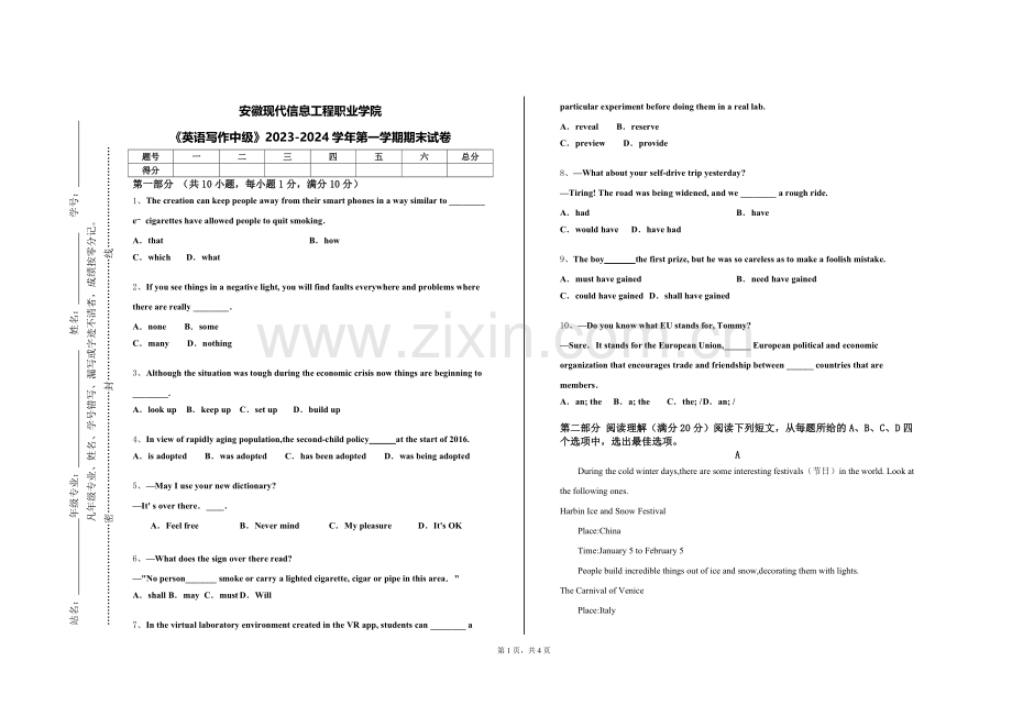 安徽现代信息工程职业学院《英语写作中级》2023-2024学年第一学期期末试卷.doc_第1页