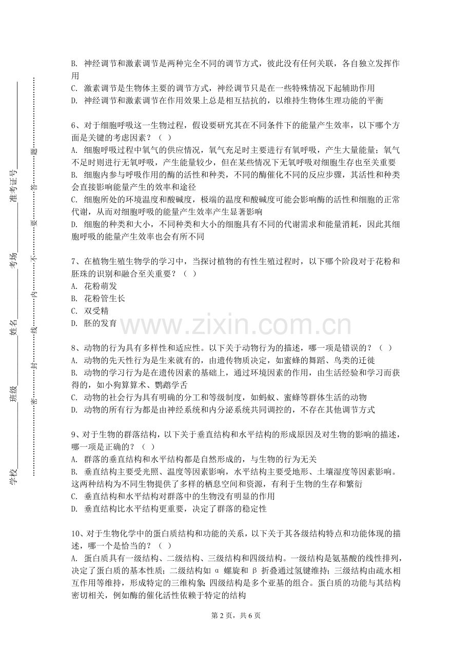 湖北工业职业技术学院《ICF理论与方法》2023-2024学年第一学期期末试卷.doc_第2页