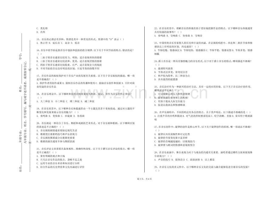 江西现代职业技术学院《键盘技巧二》2023-2024学年第一学期期末试卷.doc_第2页