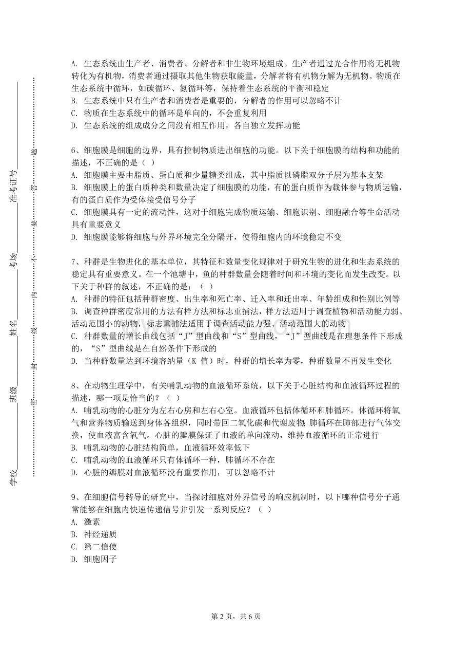 海南热带海洋学院《医学遗传学实验》2023-2024学年第一学期期末试卷.doc_第2页