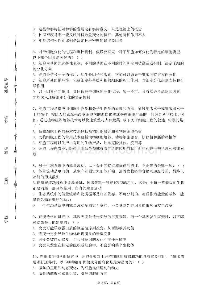 长春汽车工业高等专科学校《中西医结合急诊医学》2023-2024学年第一学期期末试卷.doc_第2页