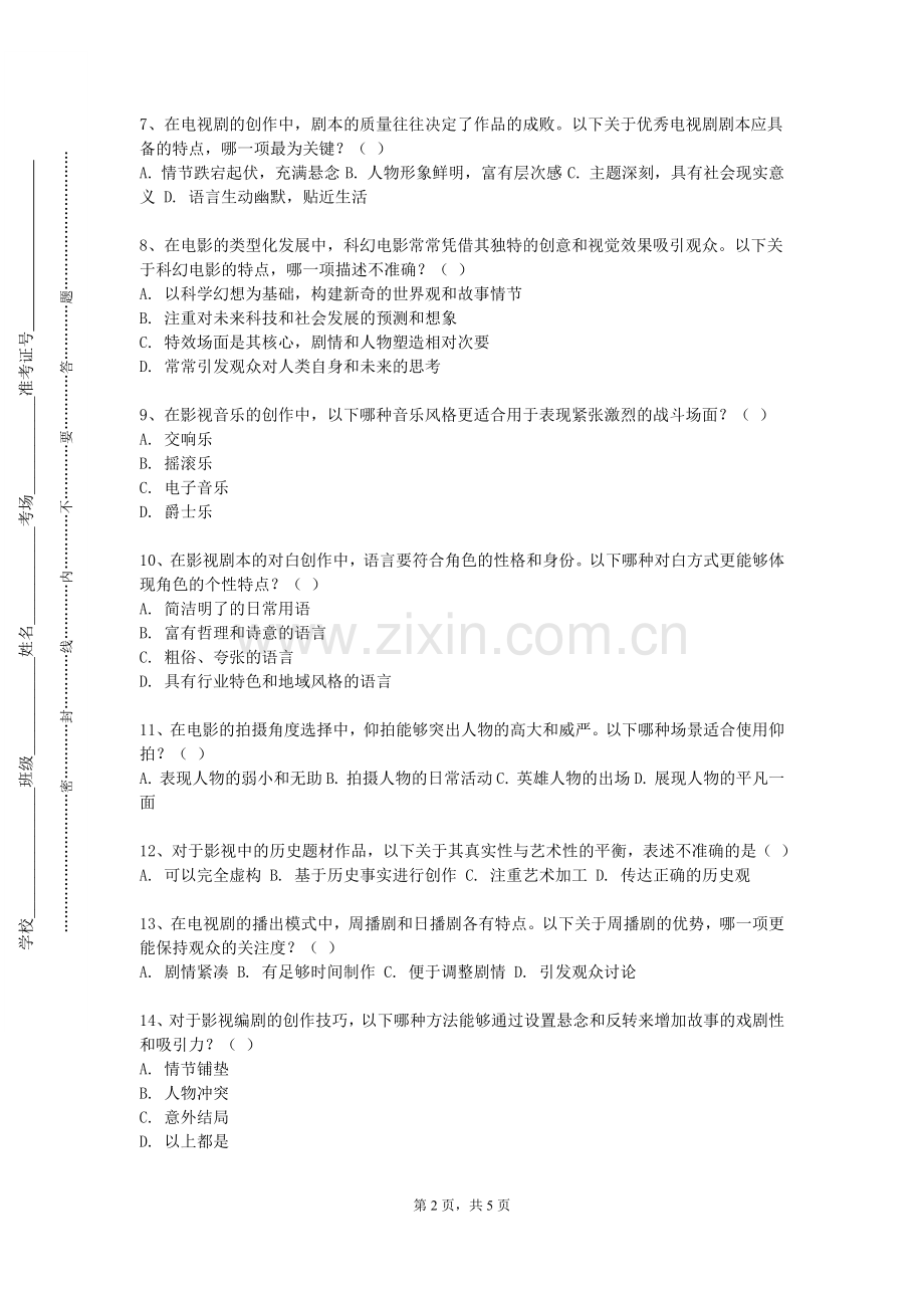 宜春学院《影视特效》2023-2024学年第一学期期末试卷.doc_第2页