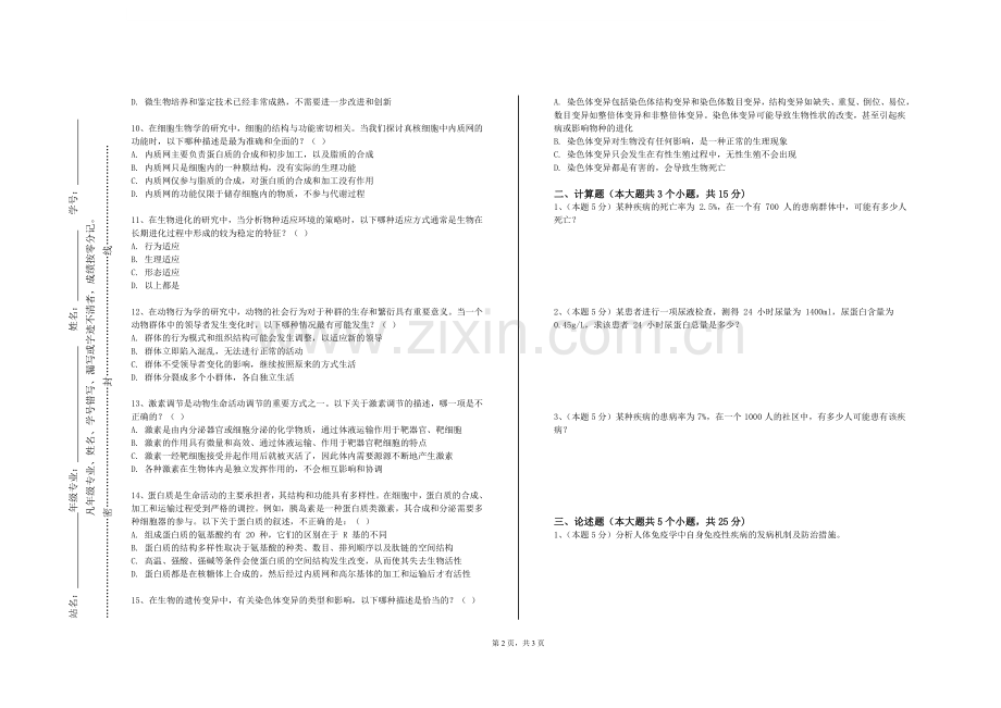 福建师范大学协和学院《医疗产业政策》2023-2024学年第一学期期末试卷.doc_第2页