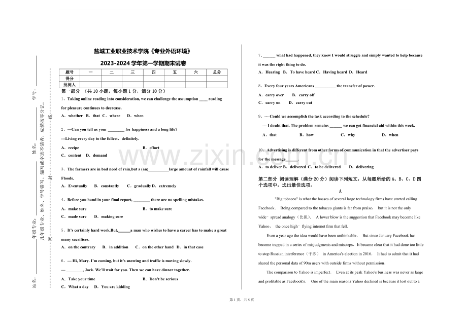 盐城工业职业技术学院《专业外语环境》2023-2024学年第一学期期末试卷.doc_第1页