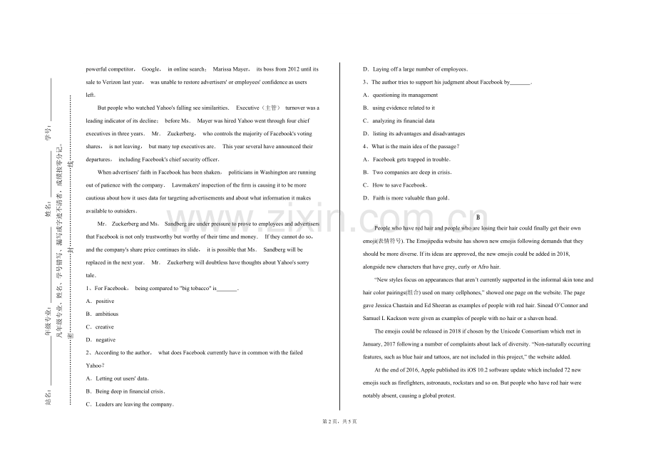 盐城工业职业技术学院《专业外语环境》2023-2024学年第一学期期末试卷.doc_第2页