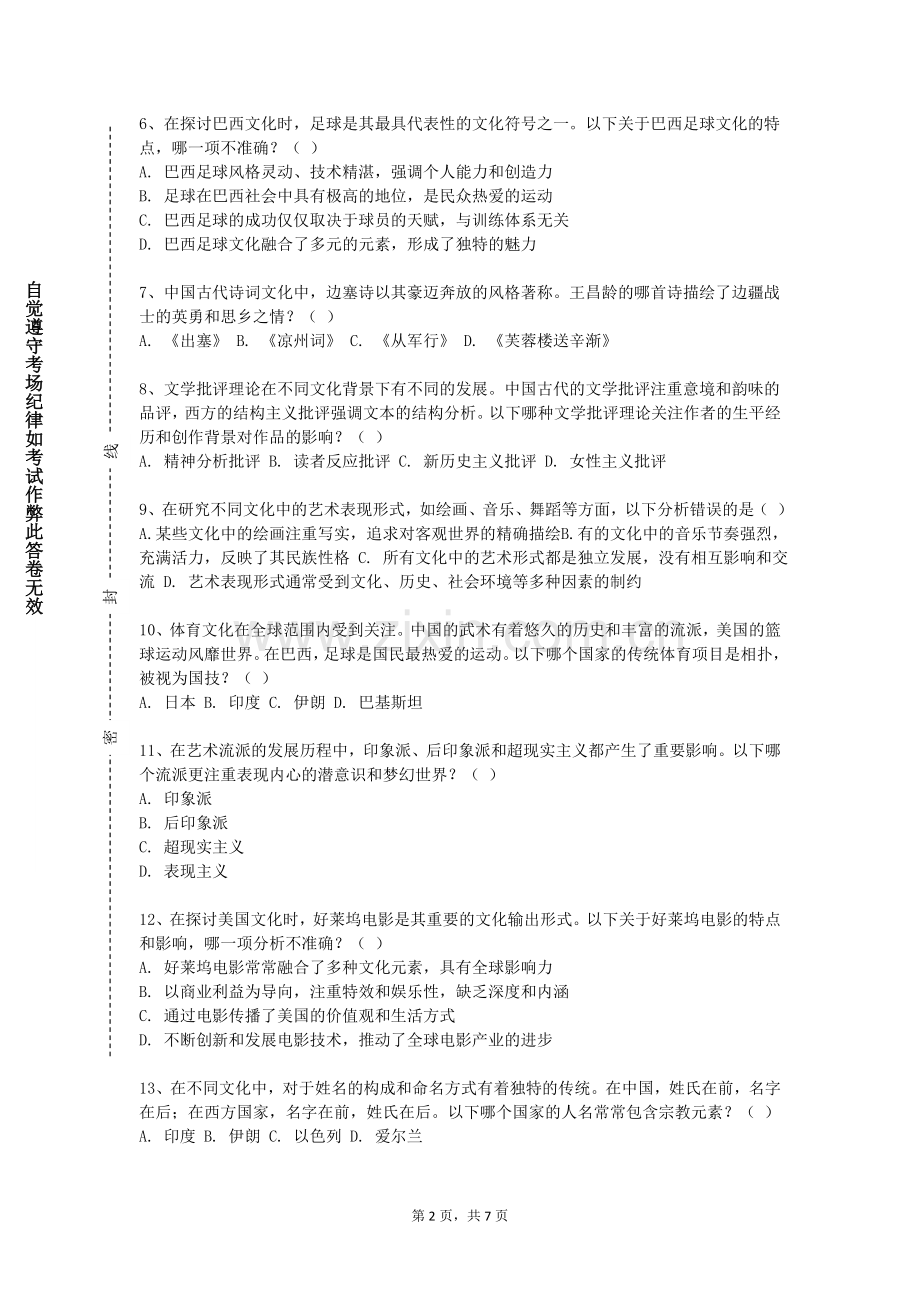 广州新华学院《清代宫廷文化史》2023-2024学年第一学期期末试卷.doc_第2页