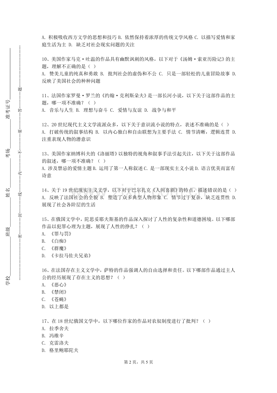 山东铝业职业学院《现代俄语理论》2023-2024学年第一学期期末试卷.doc_第2页