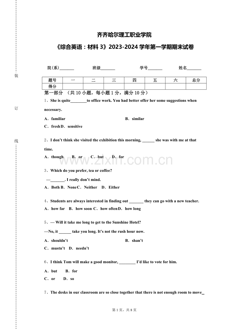 齐齐哈尔理工职业学院《综合英语：材料3》2023-2024学年第一学期期末试卷.doc_第1页