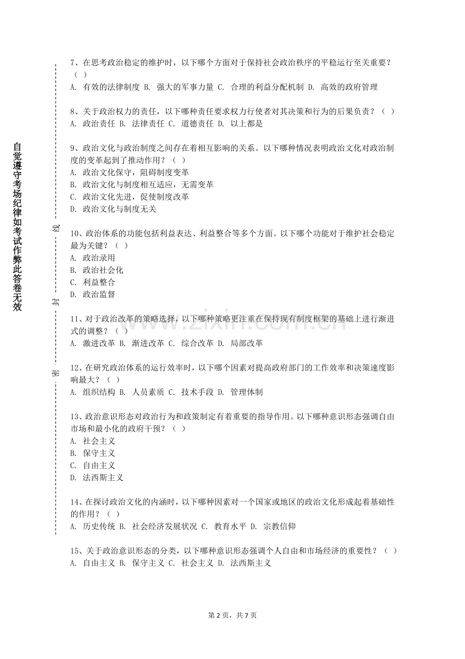 长沙学院《习近平新时代中国特色社会主义思想专题》2023-2024学年第一学期期末试卷.doc_第2页
