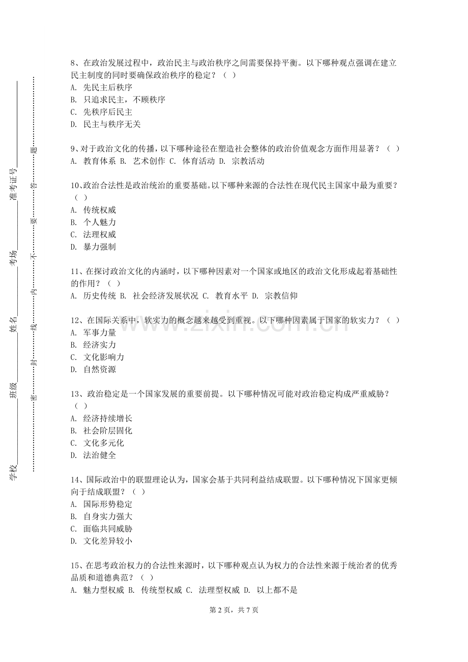 哈尔滨工程大学《政治学基础》2023-2024学年第一学期期末试卷.doc_第2页