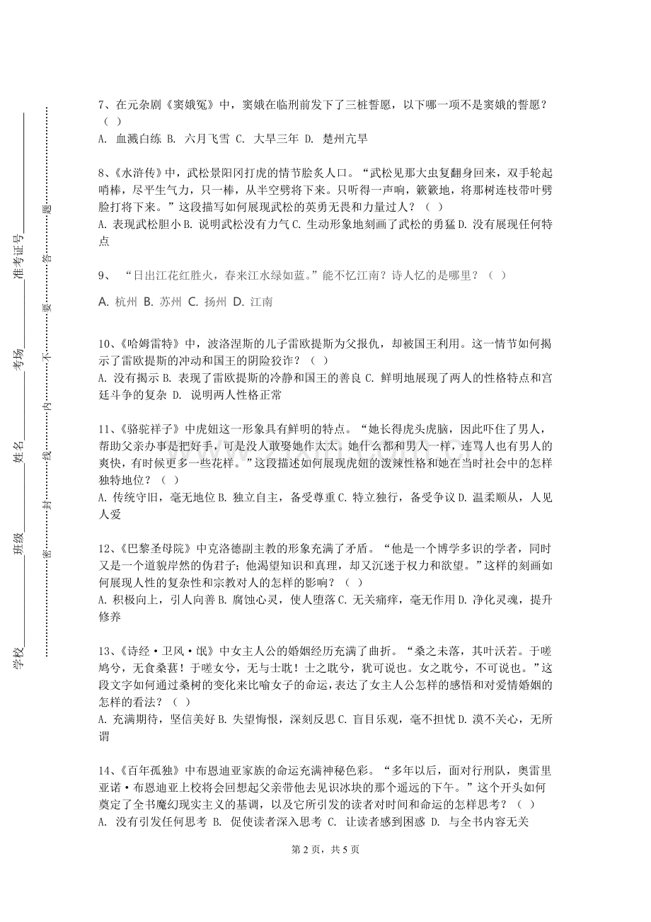 洛阳理工学院《语言学概论》2023-2024学年第一学期期末试卷.doc_第2页
