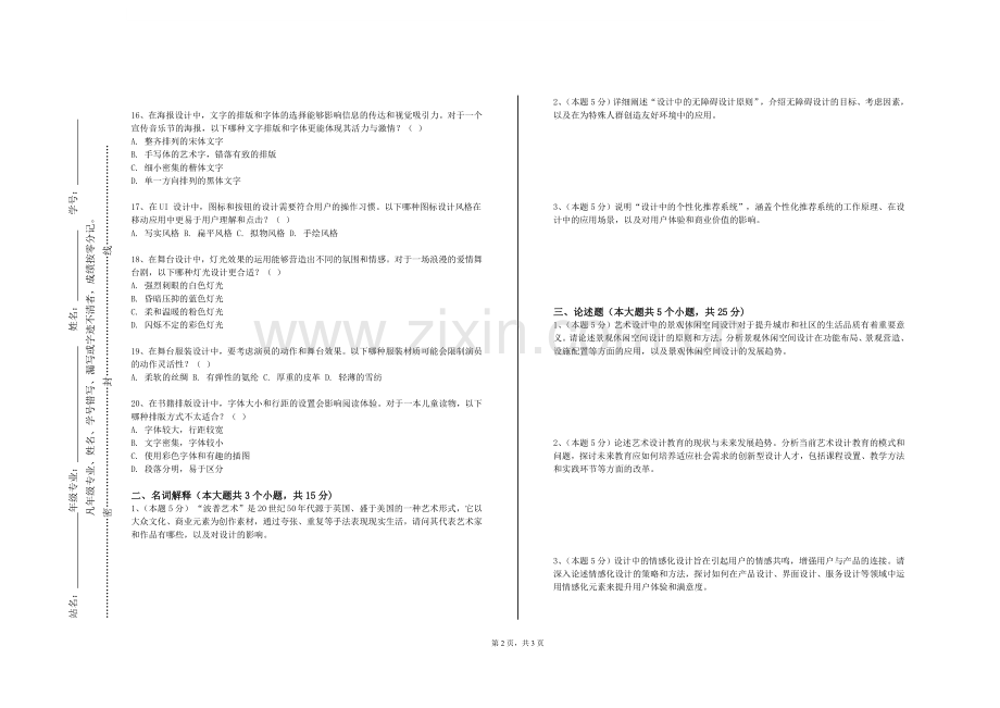 长江工程职业技术学院《中国少数民族艺术专题研究》2023-2024学年第一学期期末试卷.doc_第2页