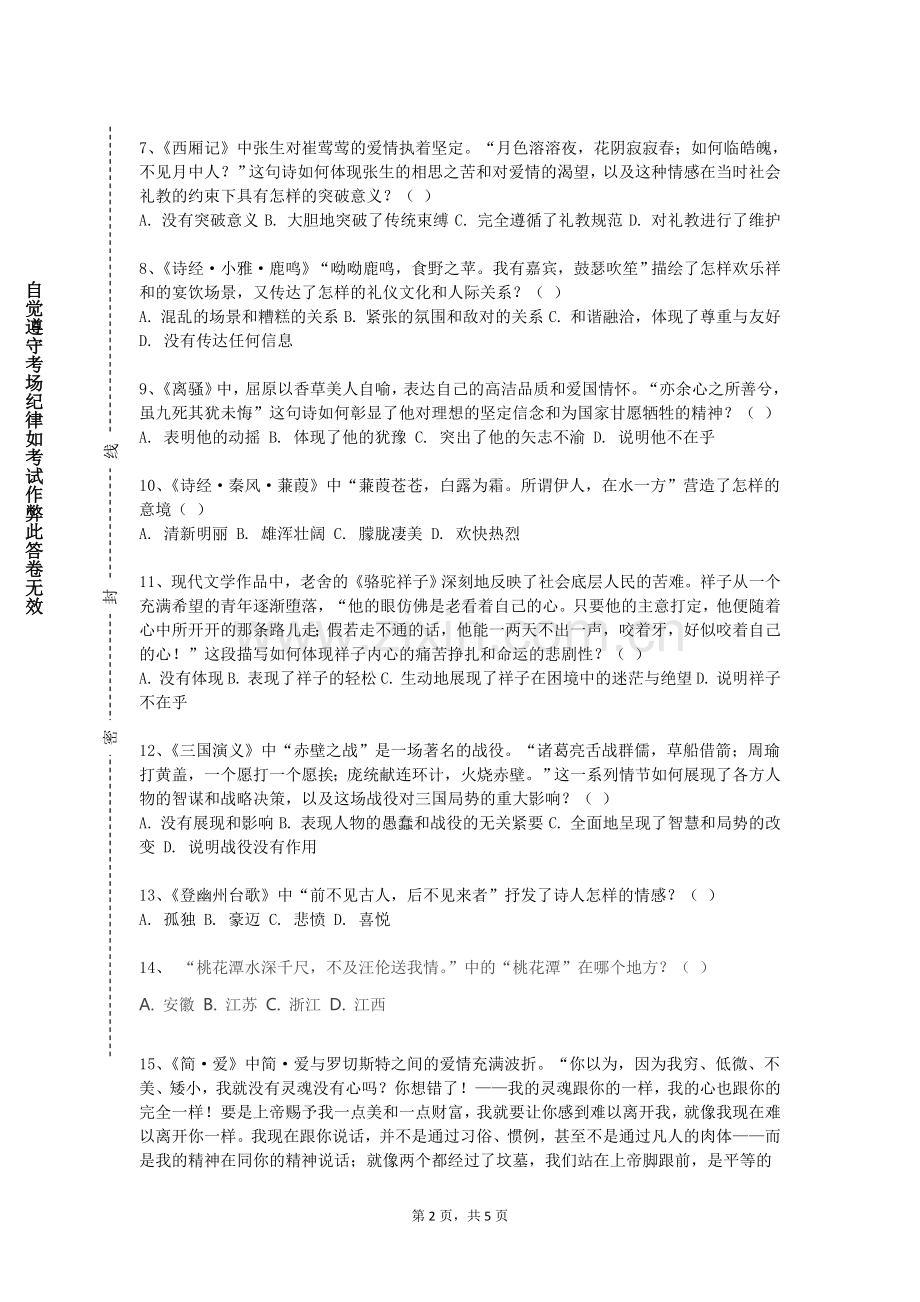益阳职业技术学院《西方文化文学社会研究》2023-2024学年第一学期期末试卷.doc_第2页