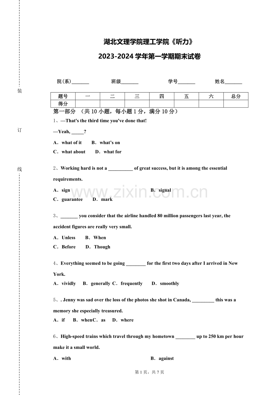 湖北文理学院理工学院《听力》2023-2024学年第一学期期末试卷.doc_第1页