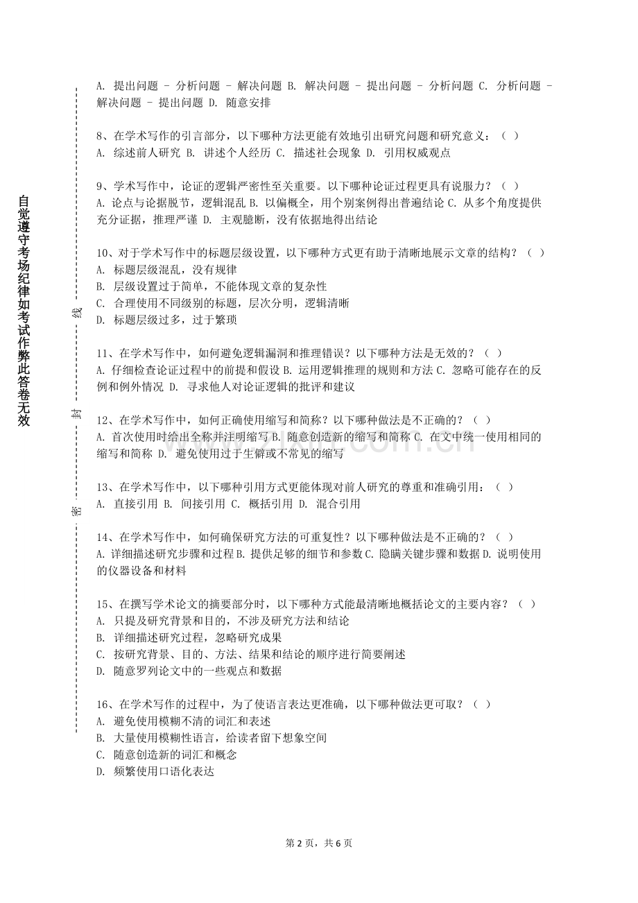 江门职业技术学院《翻译专业毕业论文指导》2023-2024学年第一学期期末试卷.doc_第2页