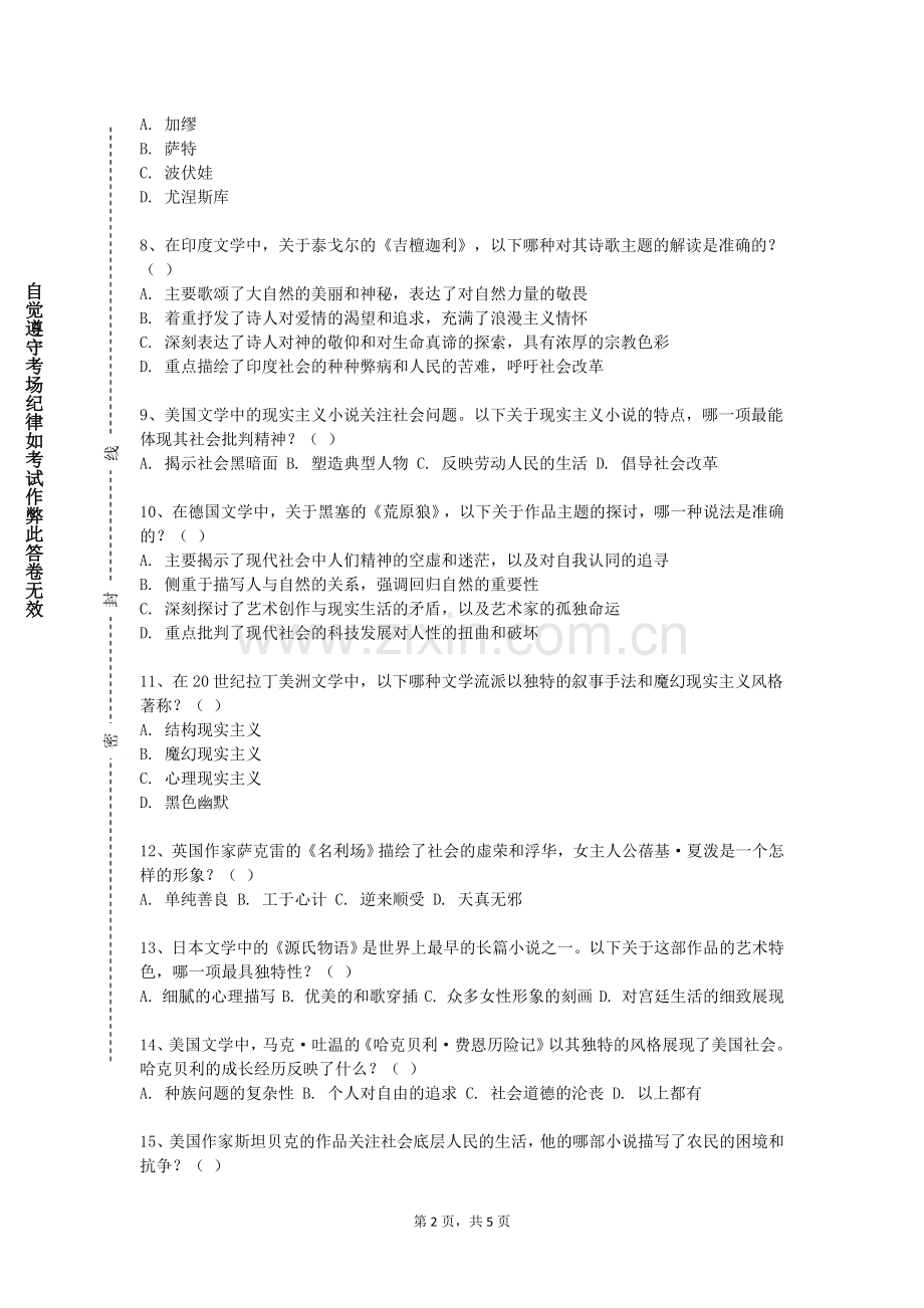 齐齐哈尔医学院《第二外语日语》2023-2024学年第一学期期末试卷.doc_第2页