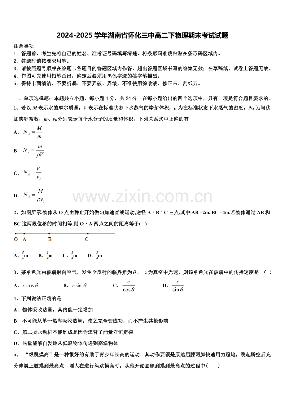 2024-2025学年湖南省怀化三中高二下物理期末考试试题含解析.doc_第1页