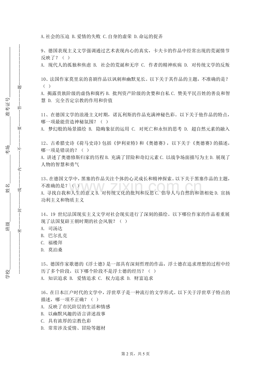 黑龙江护理高等专科学校《第二外语日语二》2023-2024学年第一学期期末试卷.doc_第2页