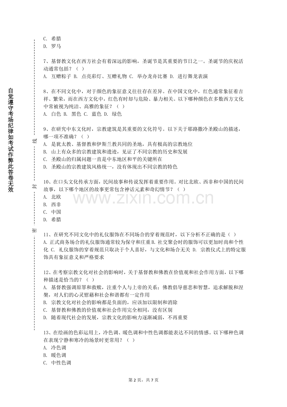 石家庄医学高等专科学校《综合课题训练二传统文化产品再设计》2023-2024学年第一学期期末试卷.doc_第2页