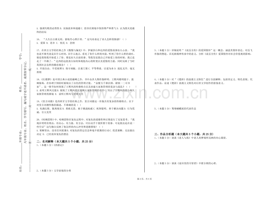 阿坝职业学院《汉语言文学基础》2023-2024学年第一学期期末试卷.doc_第2页